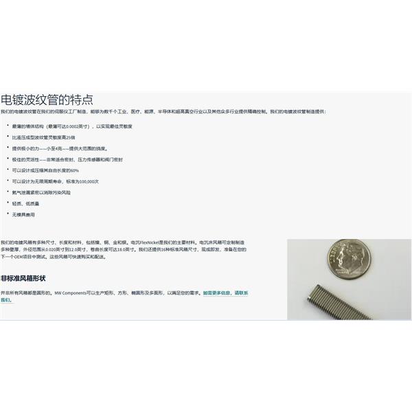 美国MW Components电镀型伺服波纹管FC-10