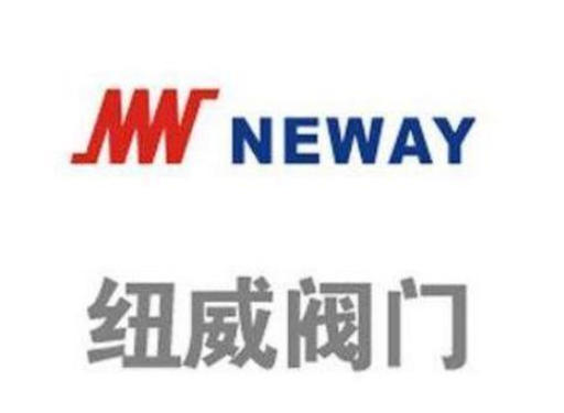 纽威阀门.jpg